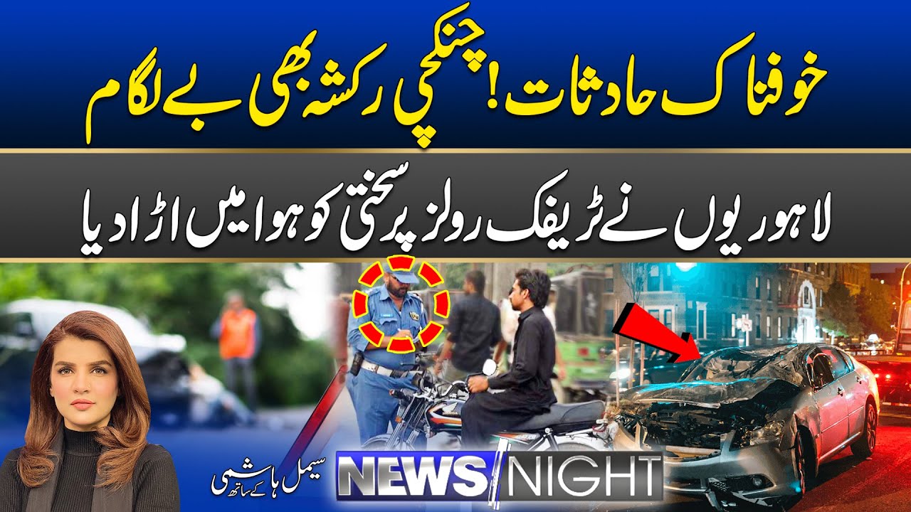 Traffic Accidents Increase In Lahore | News Night | 20 Aug 2024 | City 42