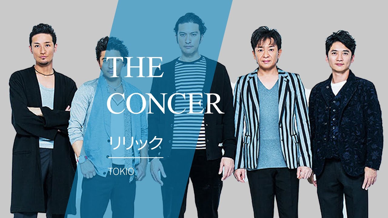 TOKIO / 「リリック」 | THE CONCER
