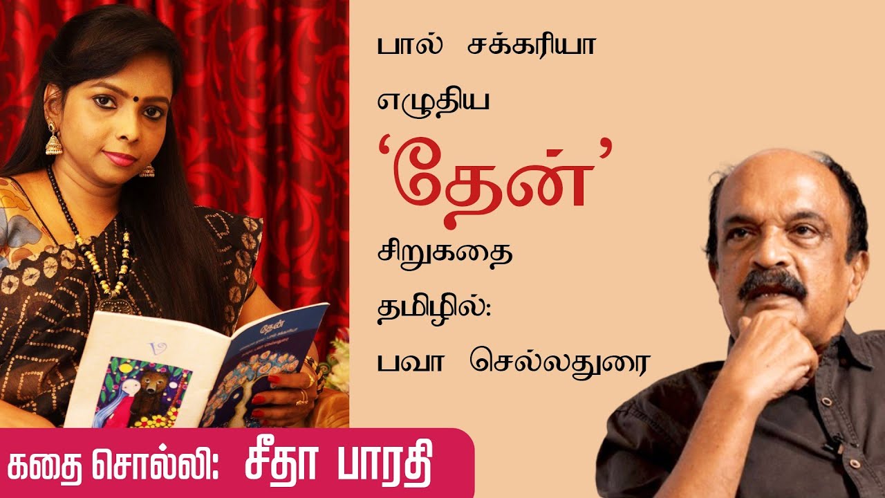 பால் சக்காரியா எழுதிய 