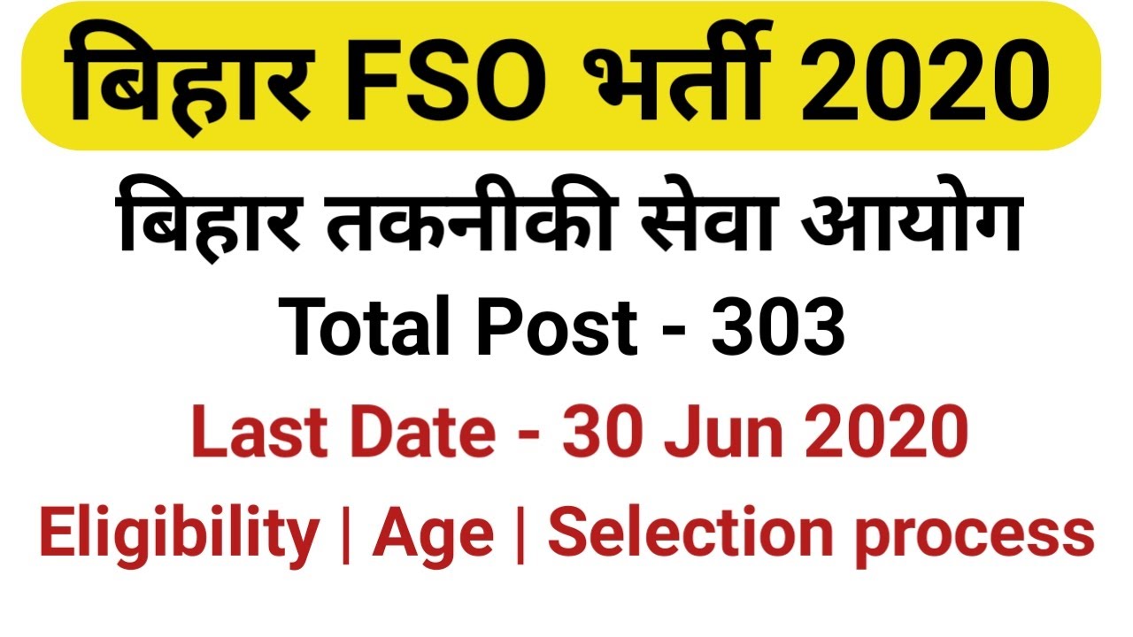 Bihar FSO भर्ती 2020 | Bihar BTSC Recruitment 2020 | FSO, Physiotherapist, Occupational Therapist.