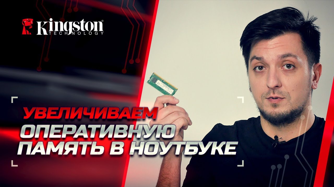 Как добавить оперативную память в ноутбук?