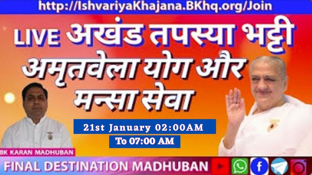 AMRITVELLA LIVE COMMENTRY 21th JANUARY  2026, 7:00AM | BK KARAN MADHUBAN