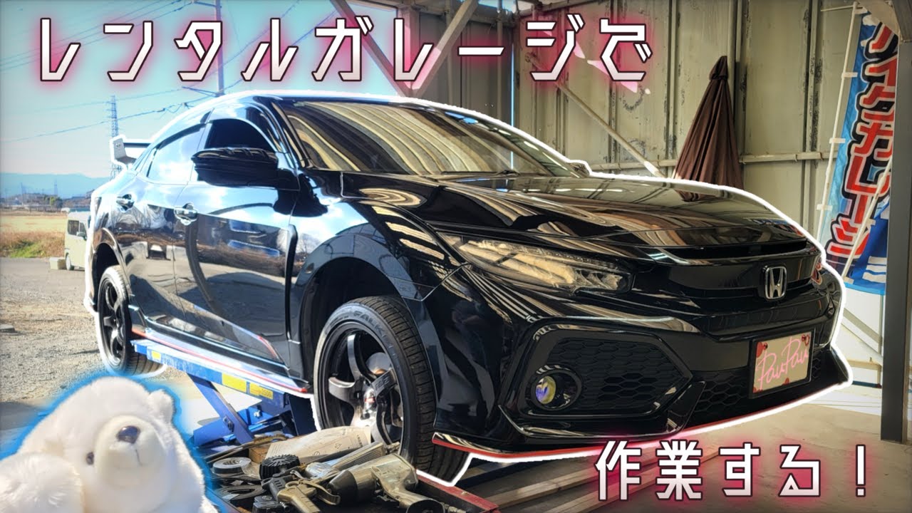 【カスタム】シビックFK7にフロントリップスポイラーをまたつける！🐻‍❄️#シビック ＃FK7＃カスタム#hondacivic #fk7 #シビックハッチバック #リフトアップ