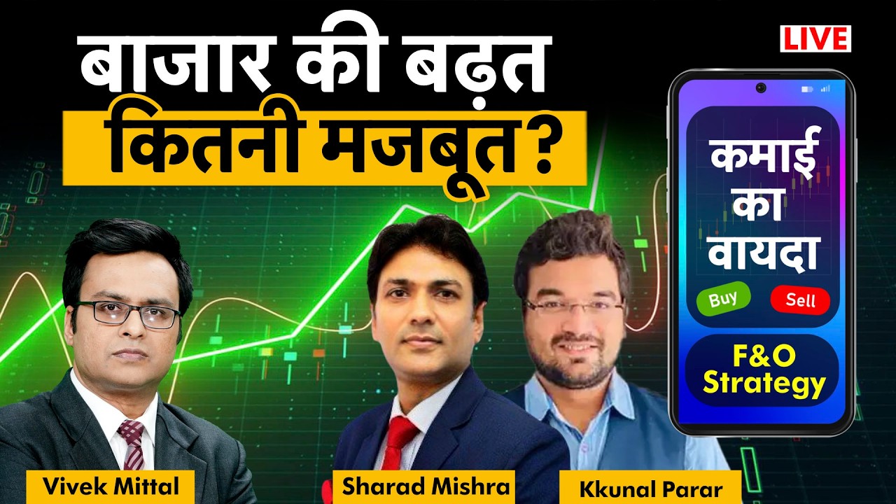 F&O Live: IGL, MGL, ATGL, GAIL, ONGC, OIL, RIL, HPCL, Tata Steel, NALCO, Hind Zinc में क्या करें?
