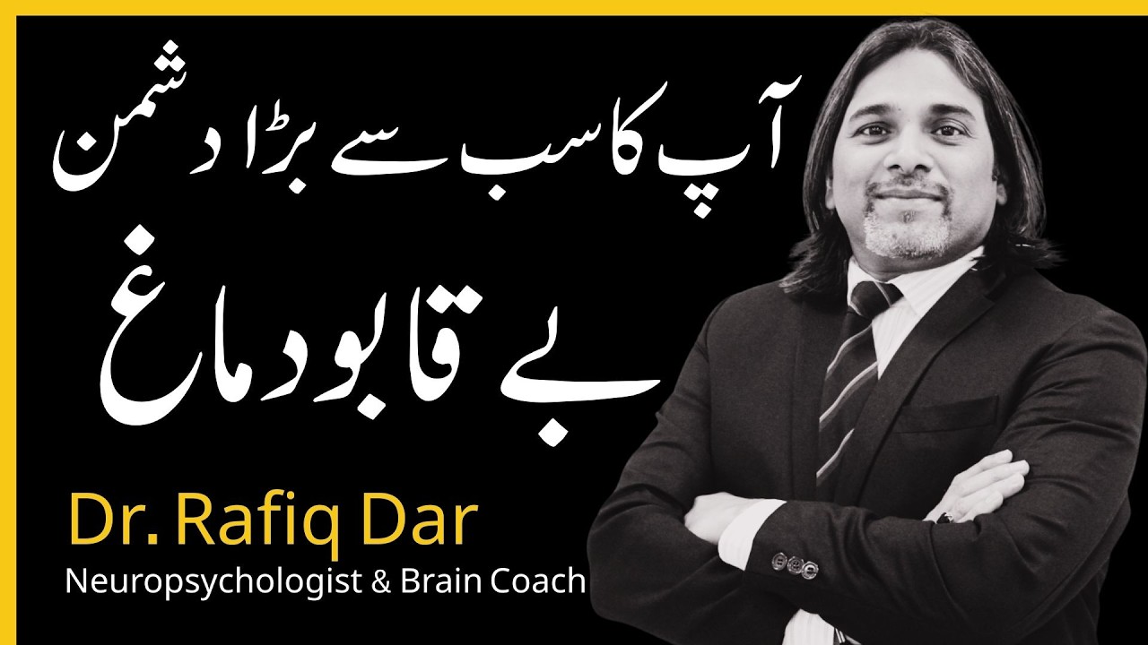 Your Biggest Enemy -Uncontrolled mind? l Dr Rafiq Dar