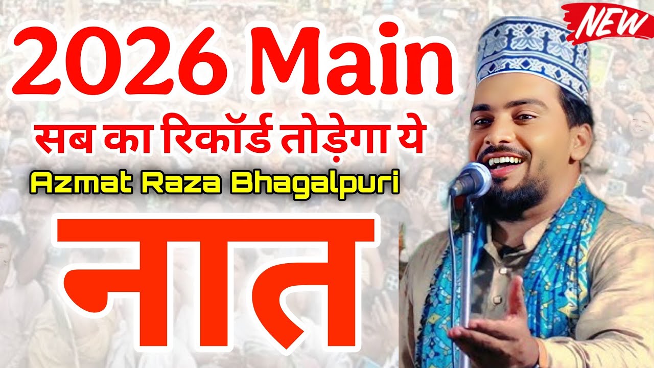Azmat Raza Bhagalpuri | 2026 Mai Sabka Record Todega Ye Naat | New Kalam 2026