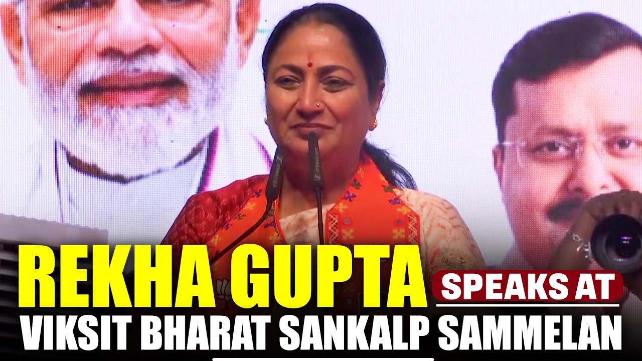WATCH: Delhi CM Rekha Gupta speaks at &lsquo;Viksit Bharat Sankalp Sammelan&rsquo; | PM Modi