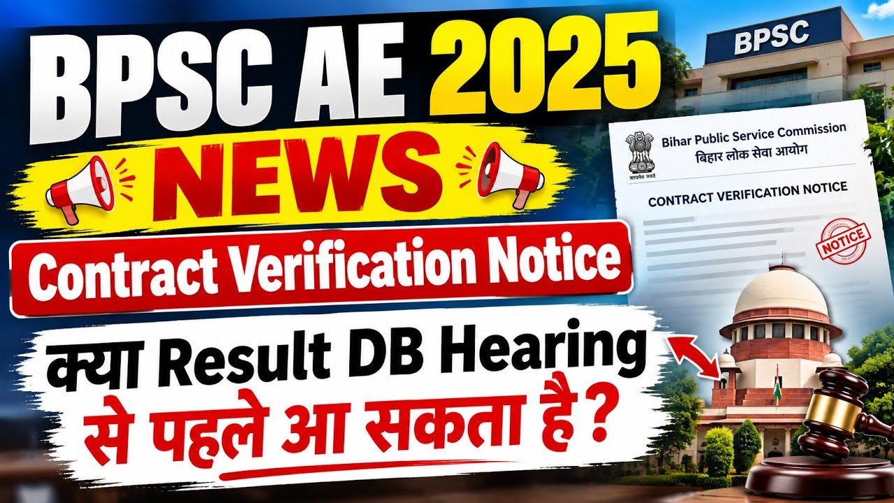 BPSC AE 2025 NEWS 🔥 Contract Verification Notice | Can the Result be declared before the DB Hearing?