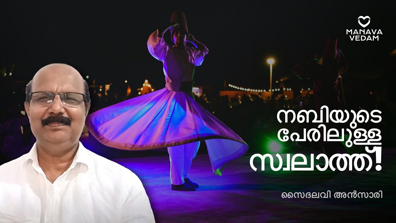നബിയുടെ പേരിലുള്ള സ്വലാത്ത് #allah #quran #prophet #islam #muslim #prayer |Saidalavi Ansari