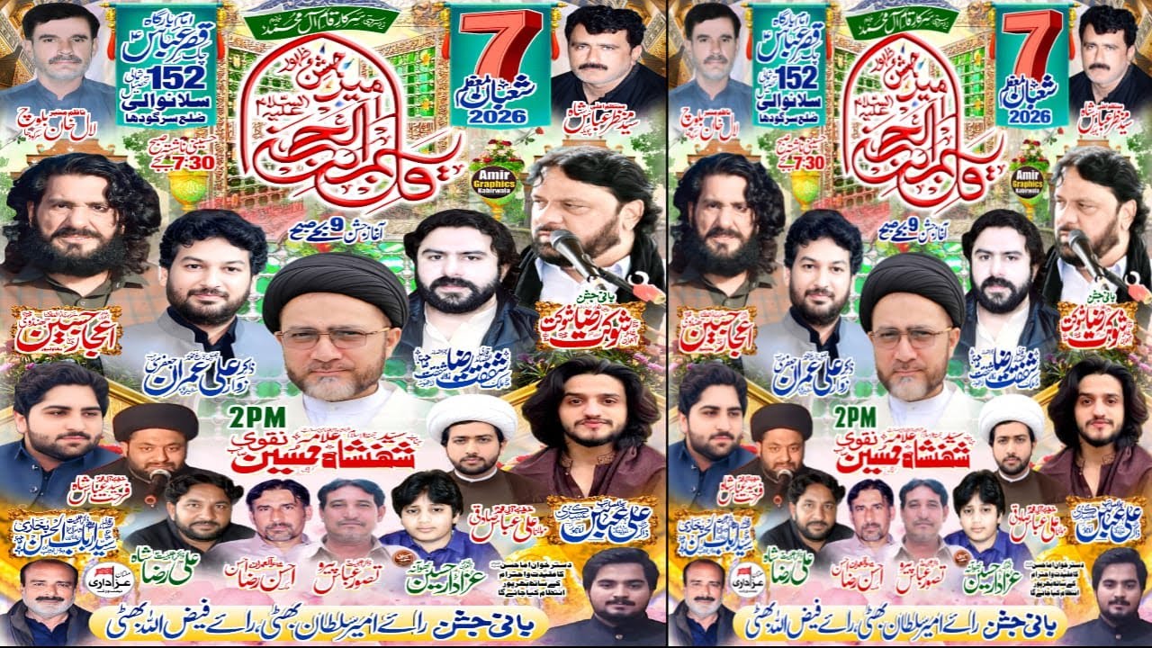 #Live #Jashan 7 Shaban 2026 || ImamBarGah Qasre E Abbas As Chak 152 Silianwali Sargodha #jashan2026