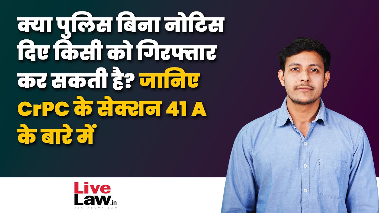 What is section 41A CrPC? EXPLAINED [HINDI]