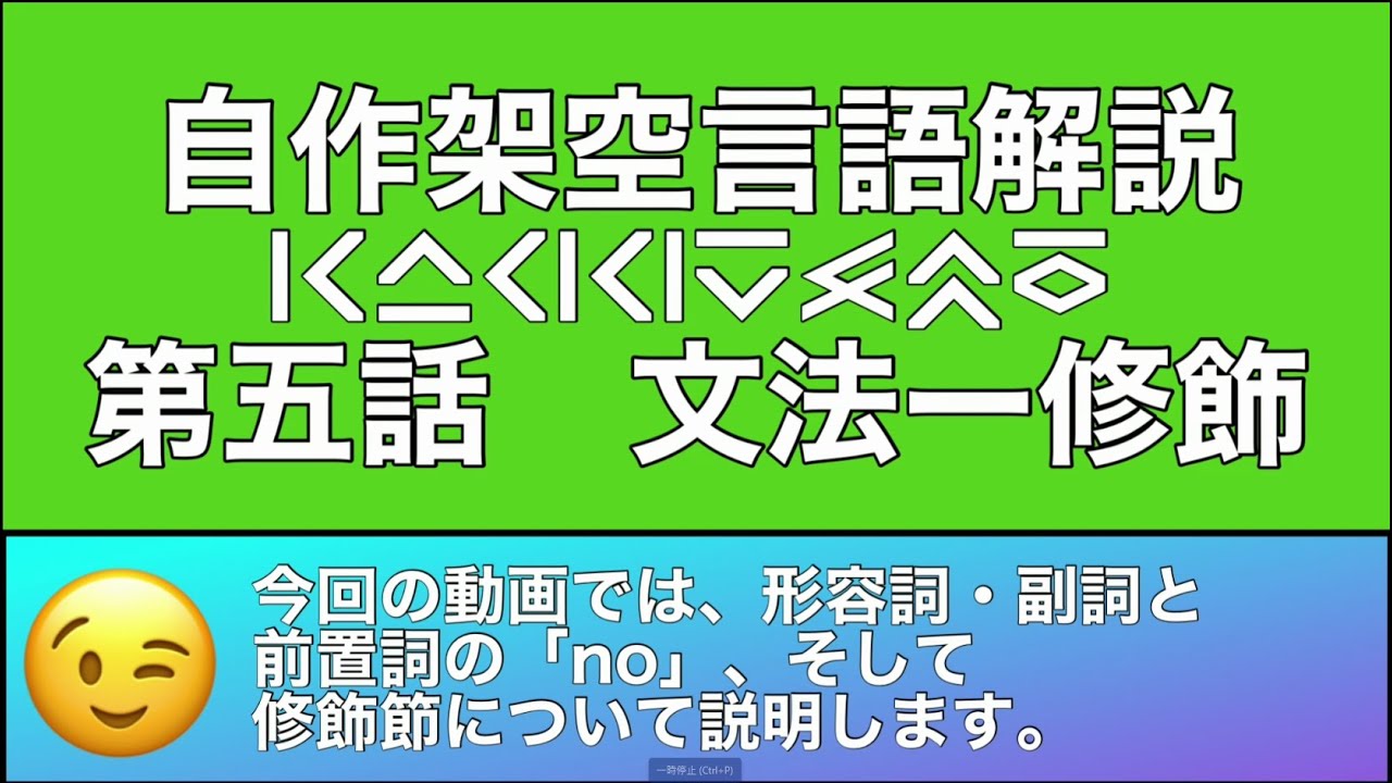 自作人工言語「カッグスモ語」解説　第５回『文法ー修飾』