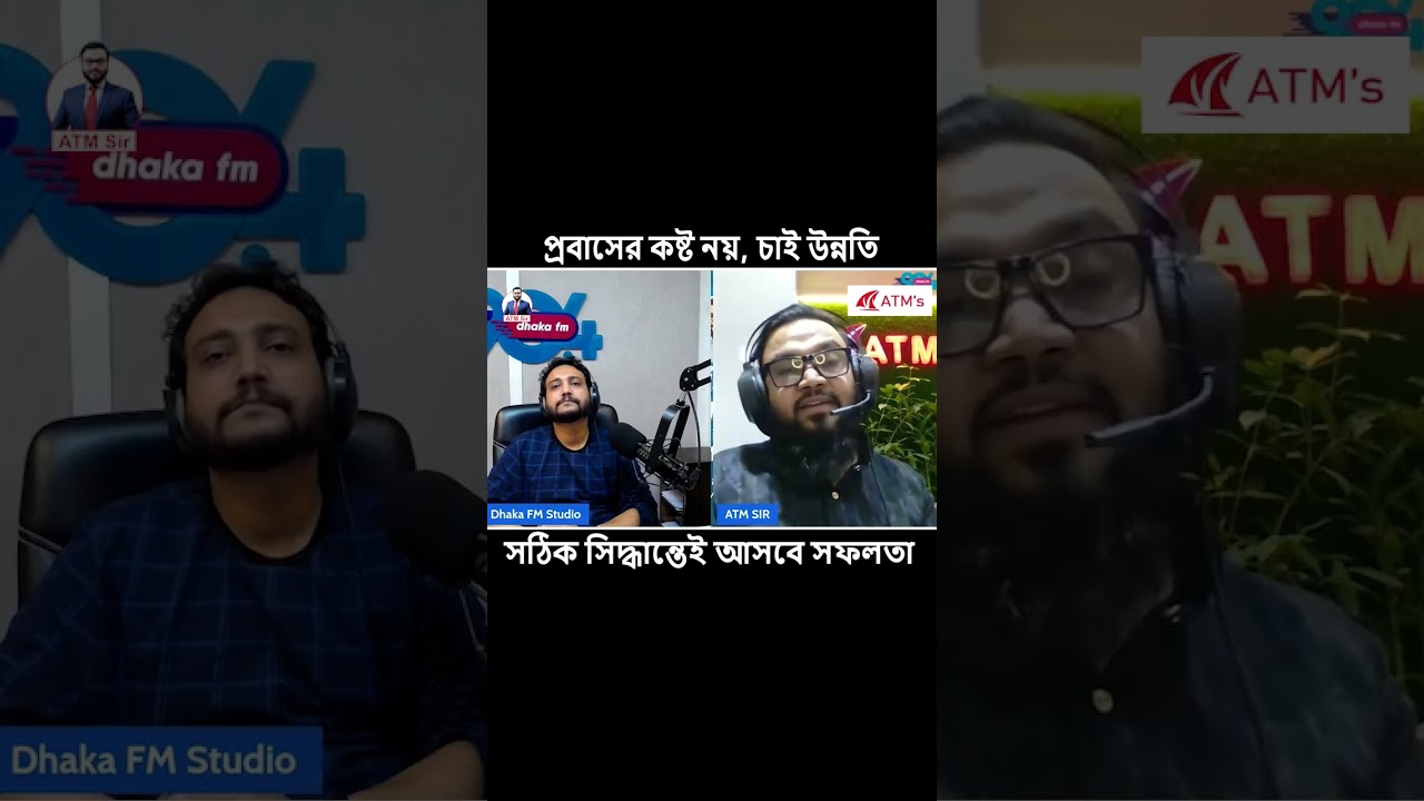 ঠিক সিদ্ধান্তেই আসবে সফলতা !! ATM Sir