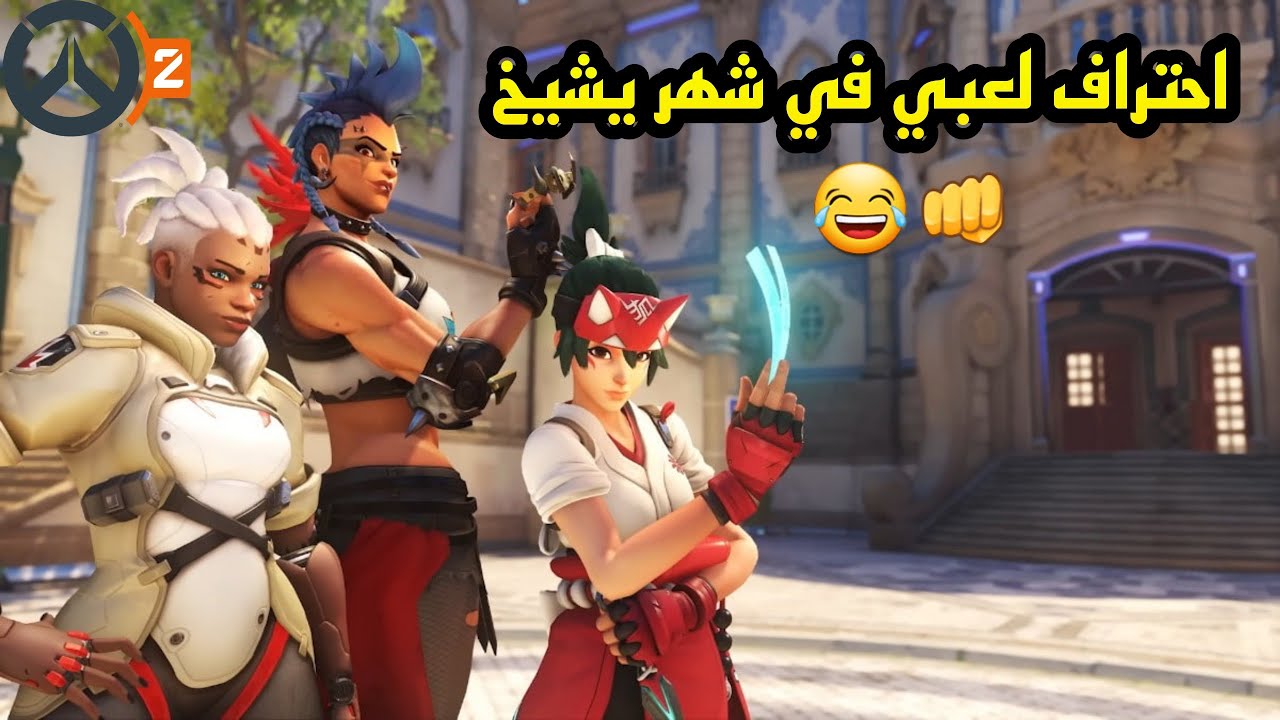 اوفرواتش تو - الاحتراف في شهر