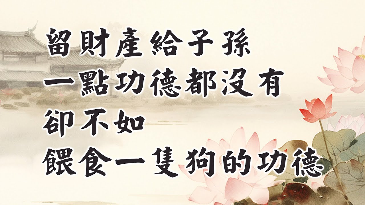 現在子孫根本不管父母死後往生天堂或惡道受苦。