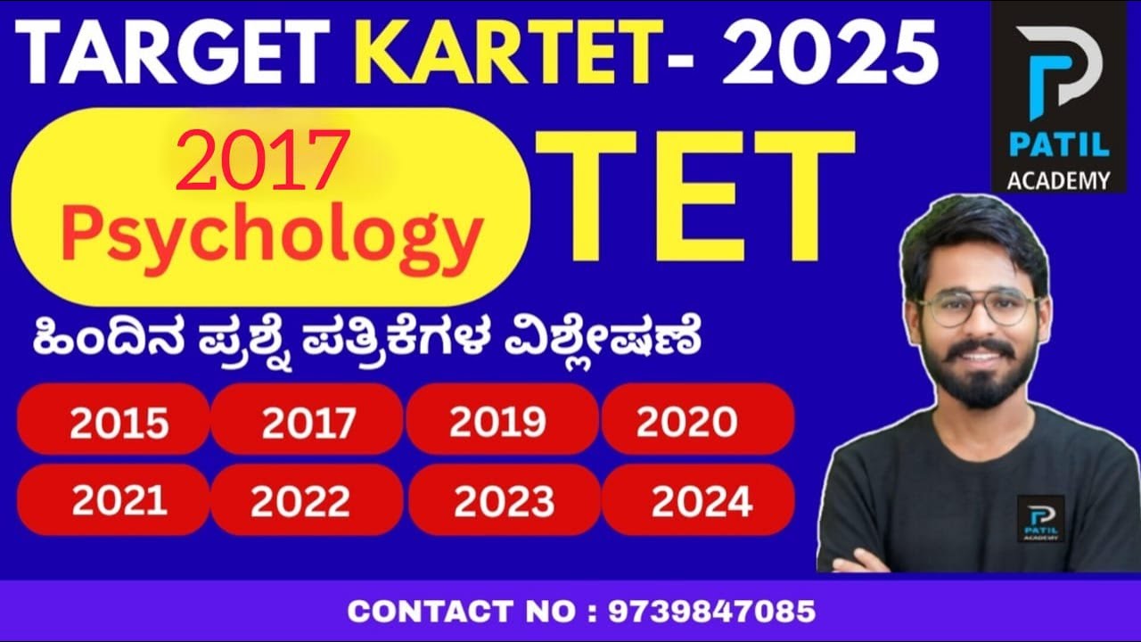 KRTET 2017 PAPER-2  Psychology🔥|  KRTET/GPSTR 2025 | Useful for All Teaching Exams | By Santoshkumar