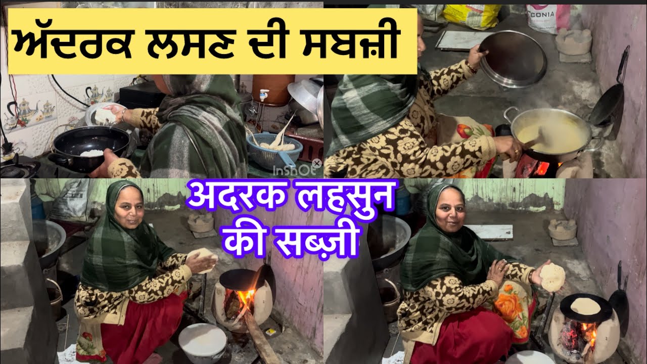 ਅਦਰਕ ਲਸਣ ਦੀ ਸਬਜ਼ੀ ਇਕ ਵਾਰ ਬਣਾਕੇ ਖਾ ਲਵੋ ਗਰੰਟੀ ਹੈ ਸਾਰੇ ਸਰੀਰ ਦੀ ਦਰਦ ਤੋਂ ਛੁਟਕਾਰਾ ਨਾਲ਼ ਰੋਟੀ ਦਾ ਸੁਆਦ ਵੀ 