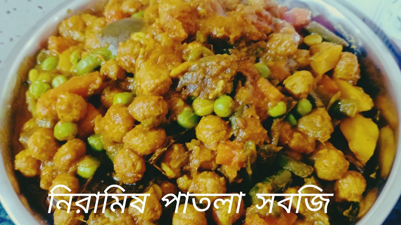 ঘরোয়া ভাবে সয়াবিন দিয়ে পাঁচ মেশালি পাতলা সবজি//Patla sabgi in Bangla//