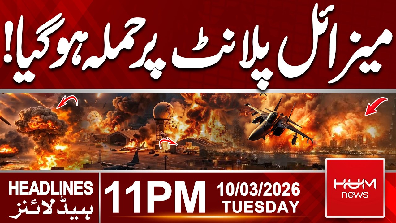 Ukraine Launches Attack on Russian Missile Plant | Headlines 11 PM | Hum News | Pakistan
