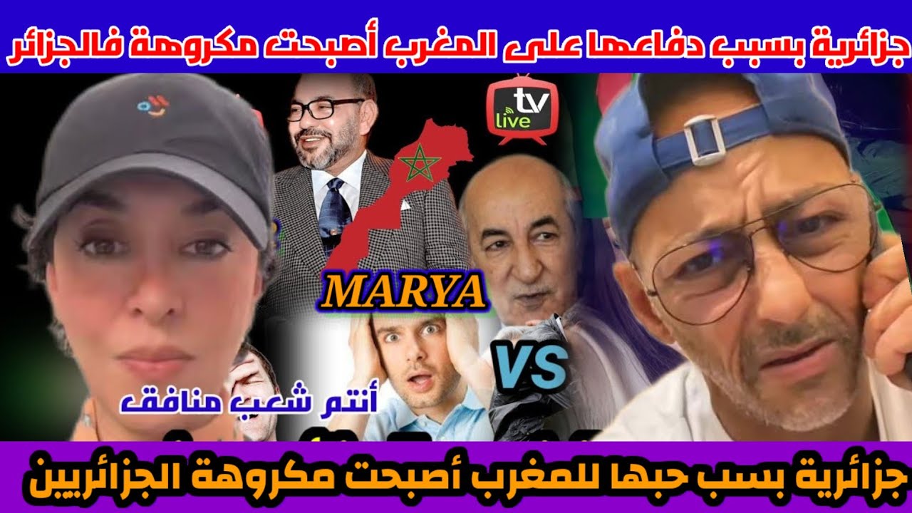 معارضة جزائرية ماريا ماتت بالضحك على كرغولي تسأله على إنجازات تبون وهو غرضو المروك صافي 