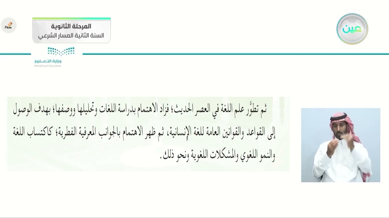 علم اللغة- التدريبات 1 - الدراسات اللغوية - المسار الشرعي - السنة الثانية