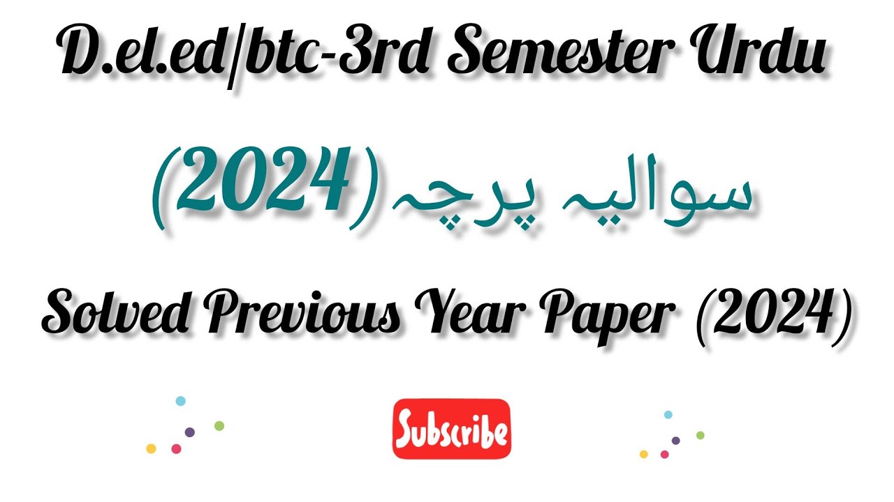 #D.el.ed/Btc-3rd Semester Urdu Previous year solved paper(2024) #btc Urdu old paper #سوالیہ پرچہ2024