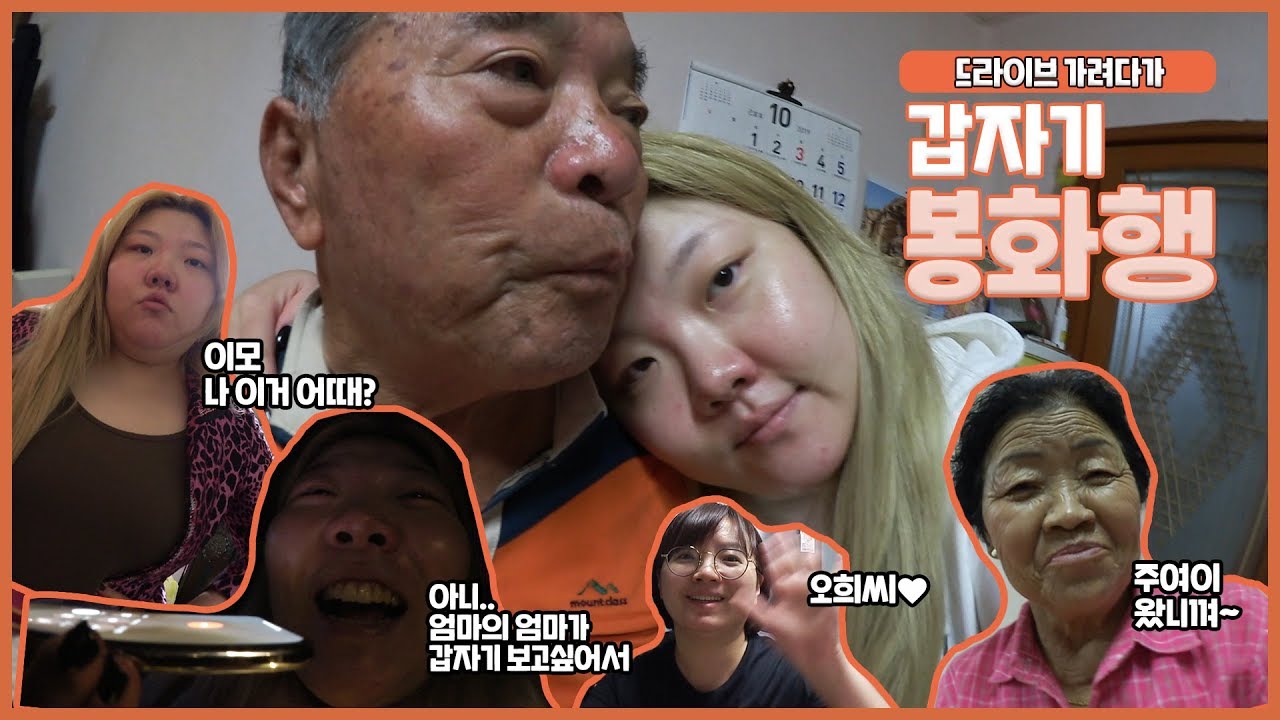 *[봉발리🏡6.] 6시 퇴근후 정원이랑 450km 달려 🚘 봉화 저녁먹으러~!