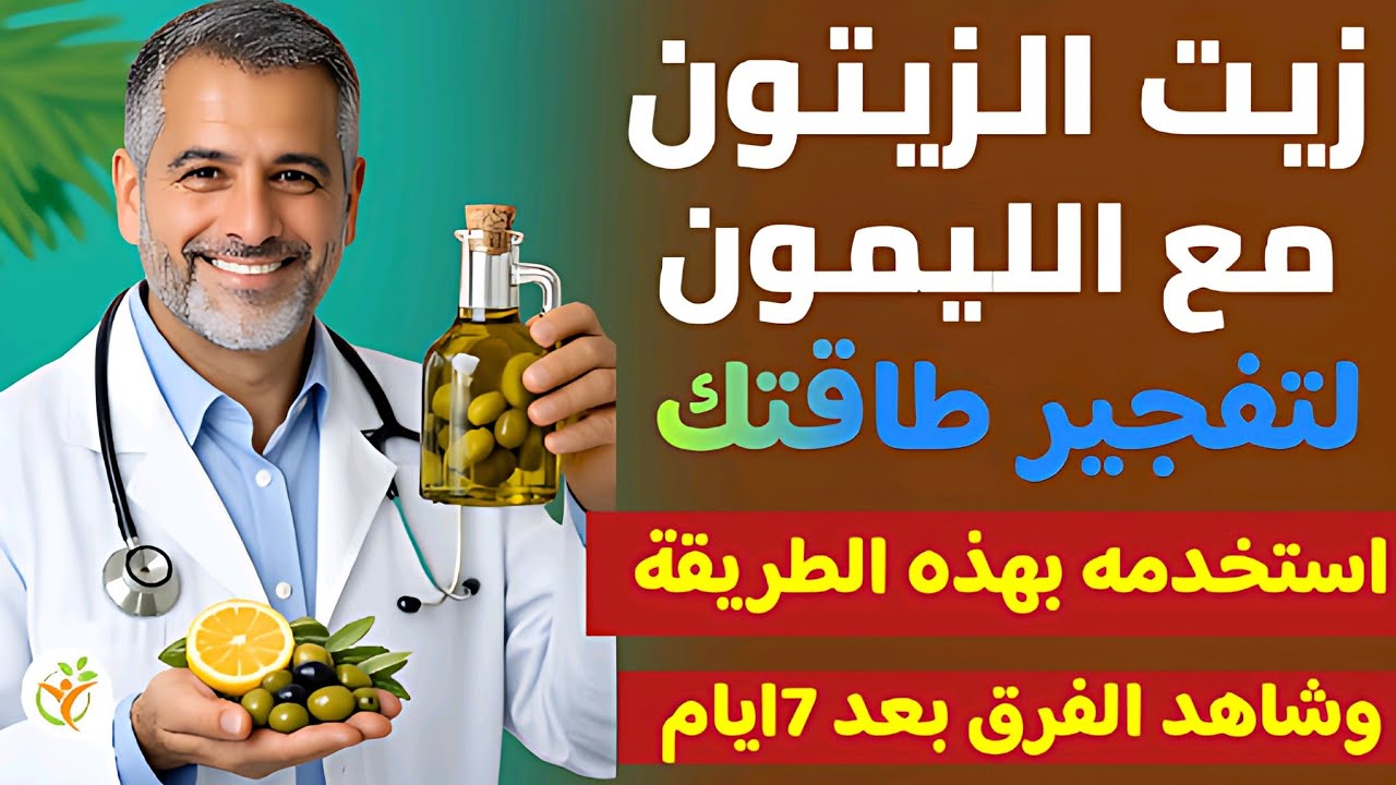 الخطأ القاتل في استخدام زيت الزيتون! لماذا لا تشعر بفوائده رغم أنك تستعمله يوميًا؟