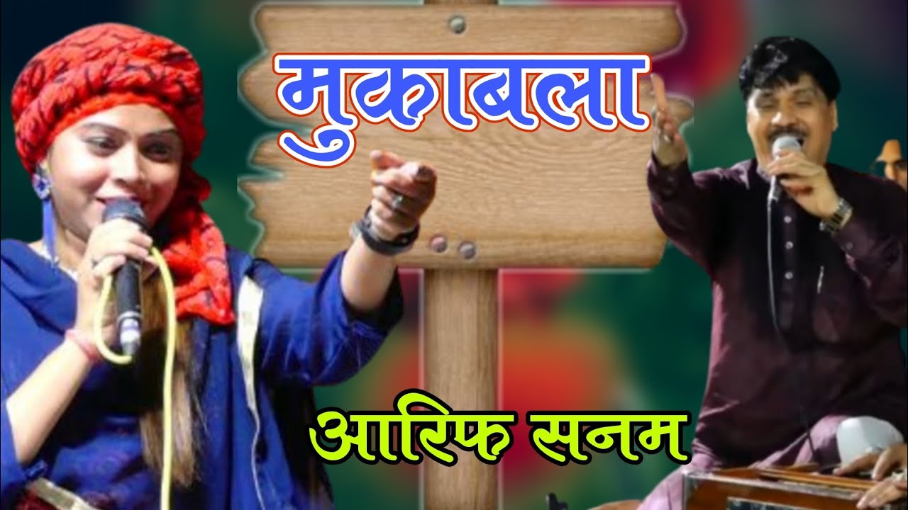 Taslim Arif vs sanam warsi ka mukabla 2022 new vidio 