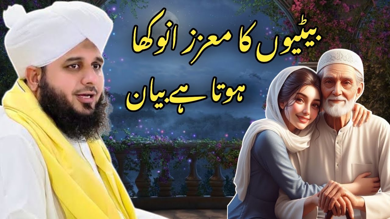 Bap Aur Beti Ka Anokha Bayan Emotional Story | Ajmal Raza Qadri | Light Of Islam Emotional Story