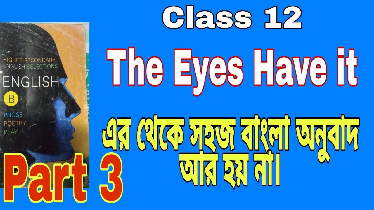 The Eyes Have It || English to Bengali Translate || বাংলা অনুবাদ #englishclass12