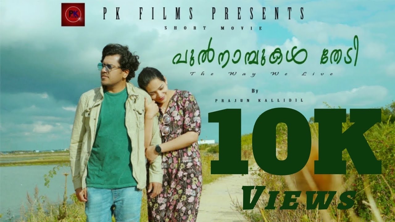Pulnambukal Thedi movie(പുൽനാമ്പുകൾ തേടി )10K Malayalam Short Film | Prajun Kallidil | September2024