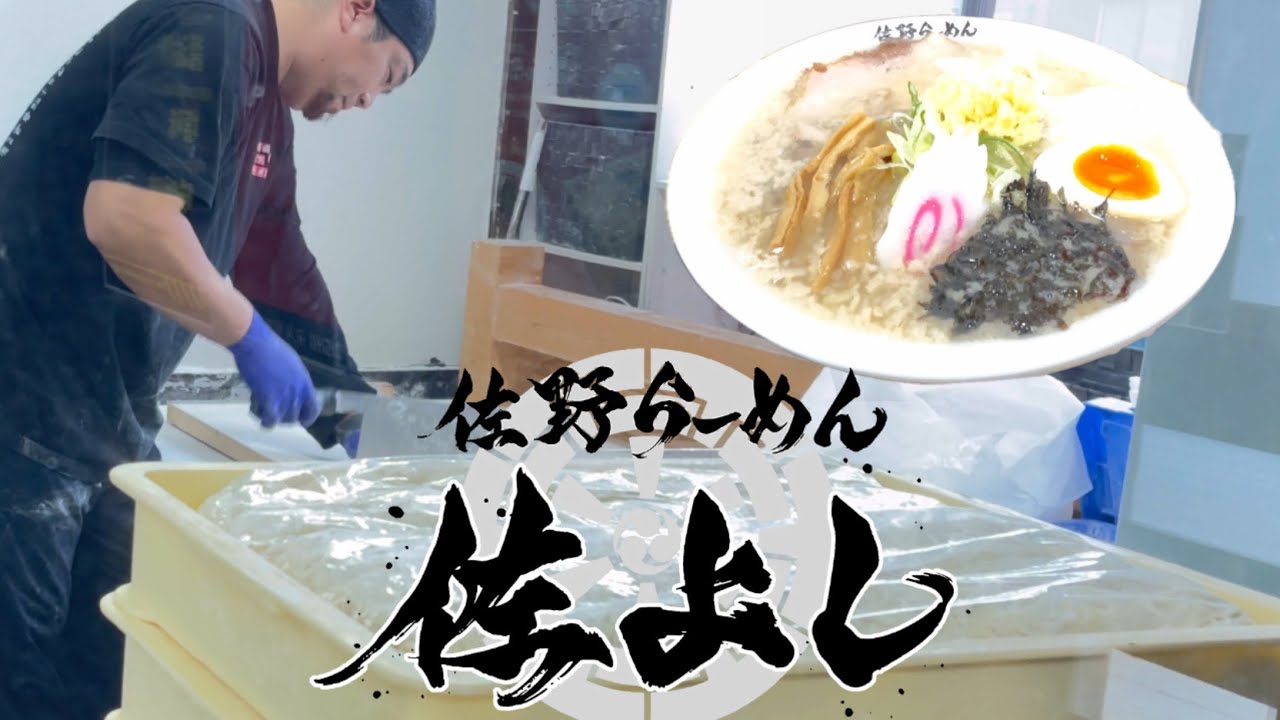 【日本ご当地ラーメン総選挙2025で1位】佐野ラーメン「佐よし」