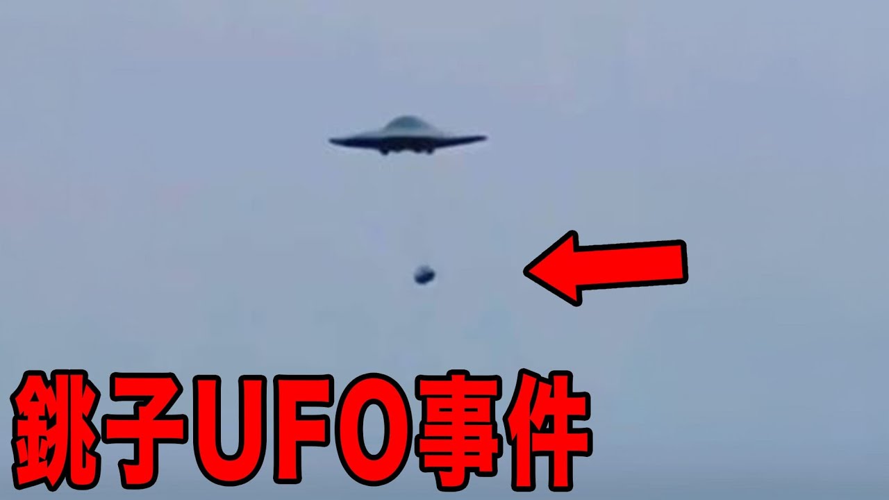 UFO目撃多発地域・千葉：異空間への入り口と謎の金属片 - 驚愕の目撃率と銚子事件の真相に迫る