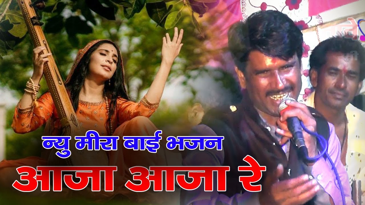 aaja aja re sanwariya ab kahi || singar Sukhdev Bharti |jmd studio 9571244571