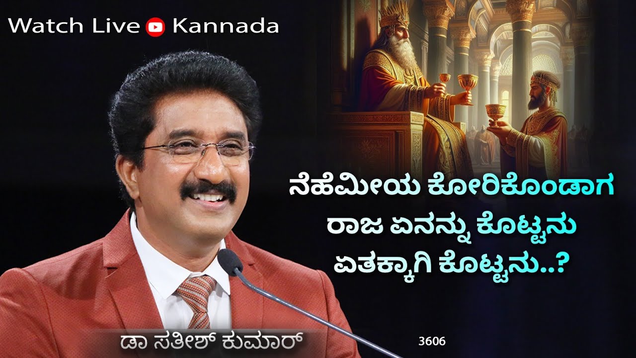 ದೇವರೊಂದಿಗೆ ಪ್ರತಿದಿನ | 09-DEC-25 | EveryDay With God Kannada #calvarytemple #drsatishkumarkannada