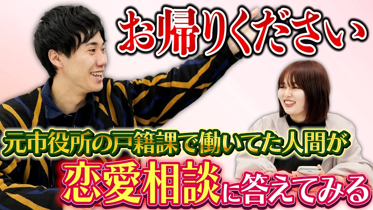 元市役所の戸籍課で働いていた人間が恋愛相談に答えてみる【これはシンクロニシティのチャンネルです】