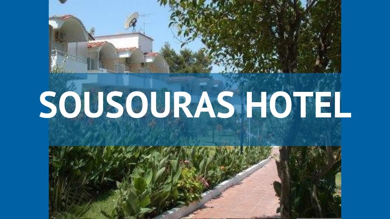 SOUSOURAS HOTEL 3* Греция Халкидики обзор – отель СОУСОУРАС ХОТЕЛ 3* Халкидики видео обзор