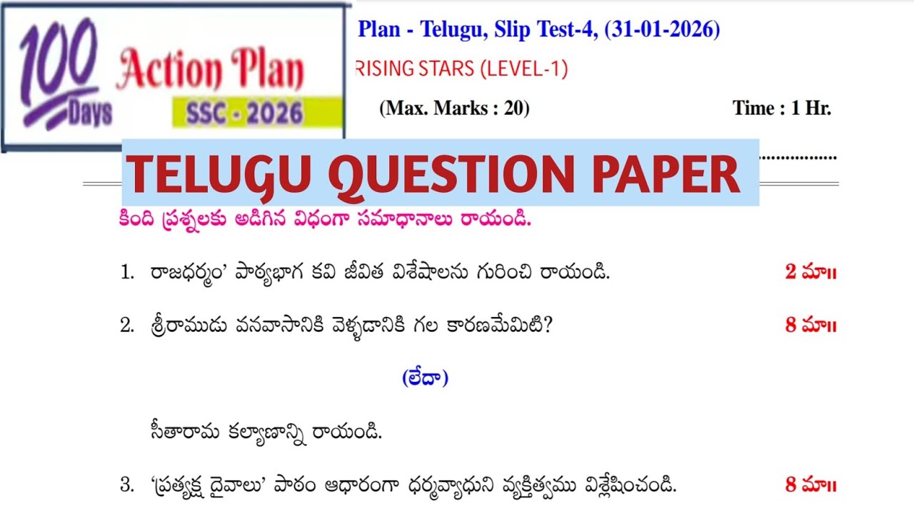 Telugu slip test 5 question paper| SSC 100 DAYS ACTION PLAN|