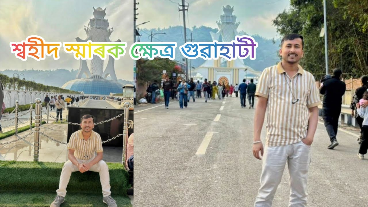 Swahid Smarak Khetra....(Guwahati) Swahid pranamu tumak bhupen hazarika song