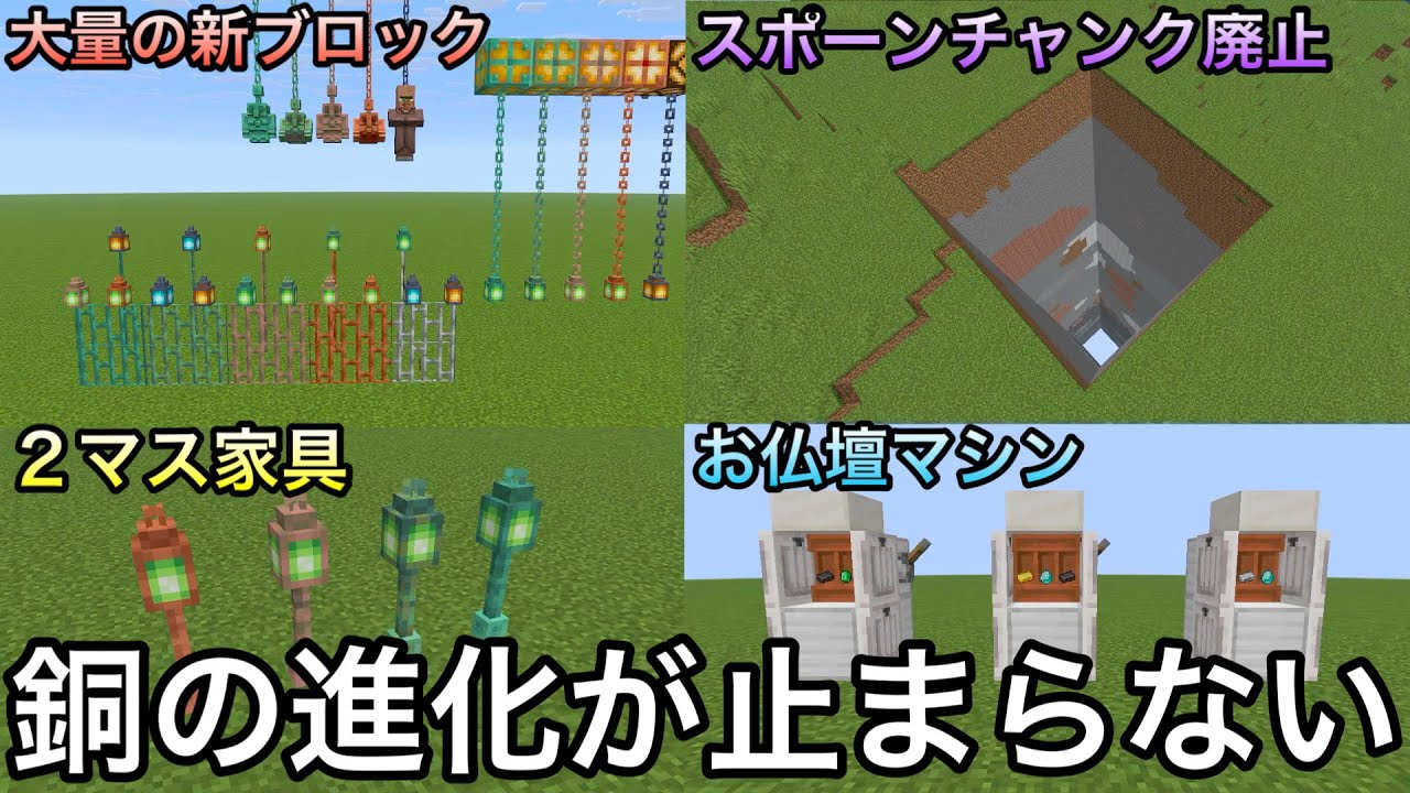 【マイクラ】次期アプデでスポーンチャンクが削除＆銅の需要が大変なことになっている件を徹底解説.. ～まだまだ終わらない銅が主役のアップデート最新情報～【マインクラフト】【まいくら】【1.21.9】
