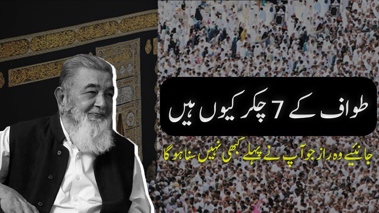 TAWAF KE 7 CHAKAR KYUN HAIN? | Irfan ul Haq