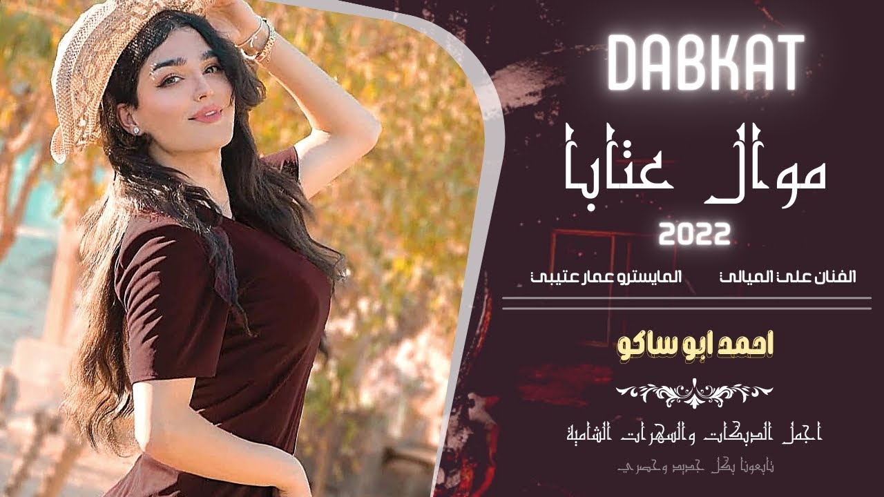 موال عتابا ~ طرب الطرب || الفنان علي الميالي 2022 مواويل طرب