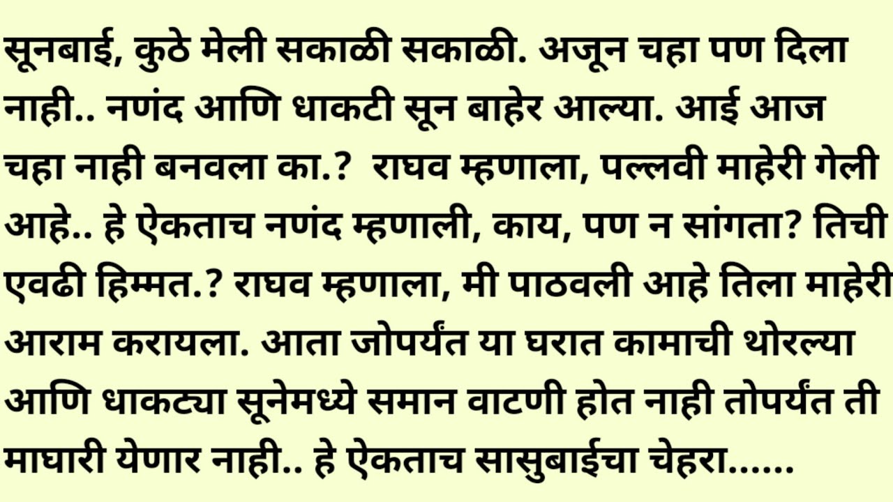 मराठी स्टोरी/मराठी कथा/suvichar/marathi stories/marathi katha/marathi heart touching story