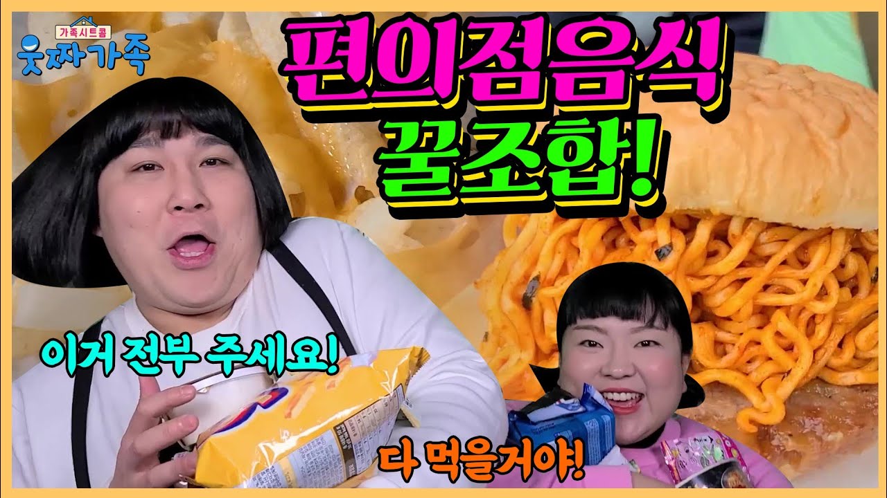 [sub] 편의점을 털어라!!!ㅋㅋㅋㅋ편의점 꿀조합 다 모였다! (ft.편의점의 세계)(웃짜 요청 영상)[웃짜유형]