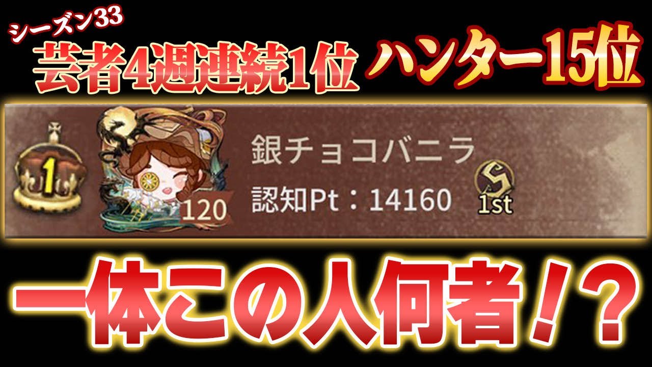 【ダークホース】前シーズン名を馳せたこの人ってどんな芸者使い！？