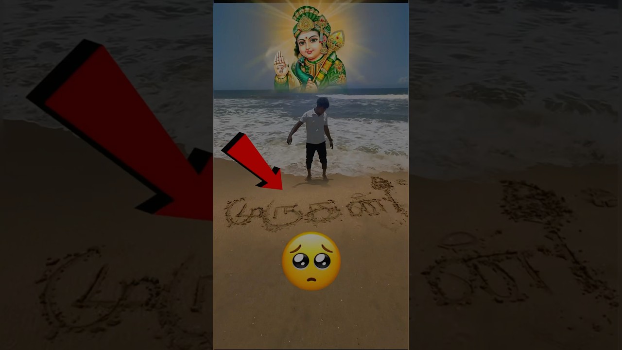 Beach la poitu murugar name ezhudhunga bro alai vandhu azhikudha  Papom🌊#beach #shorts #tamil