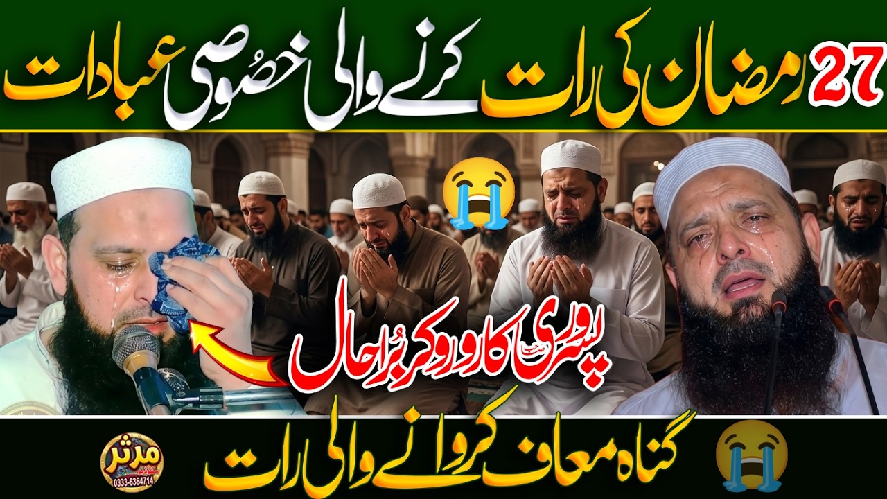 Lailatul Qadr Ki Raat! 🤲 Gunah Maaf Karwane Wali Dua Aur Namaz Ka Tarika | Hafiz Yousaf Pasrori