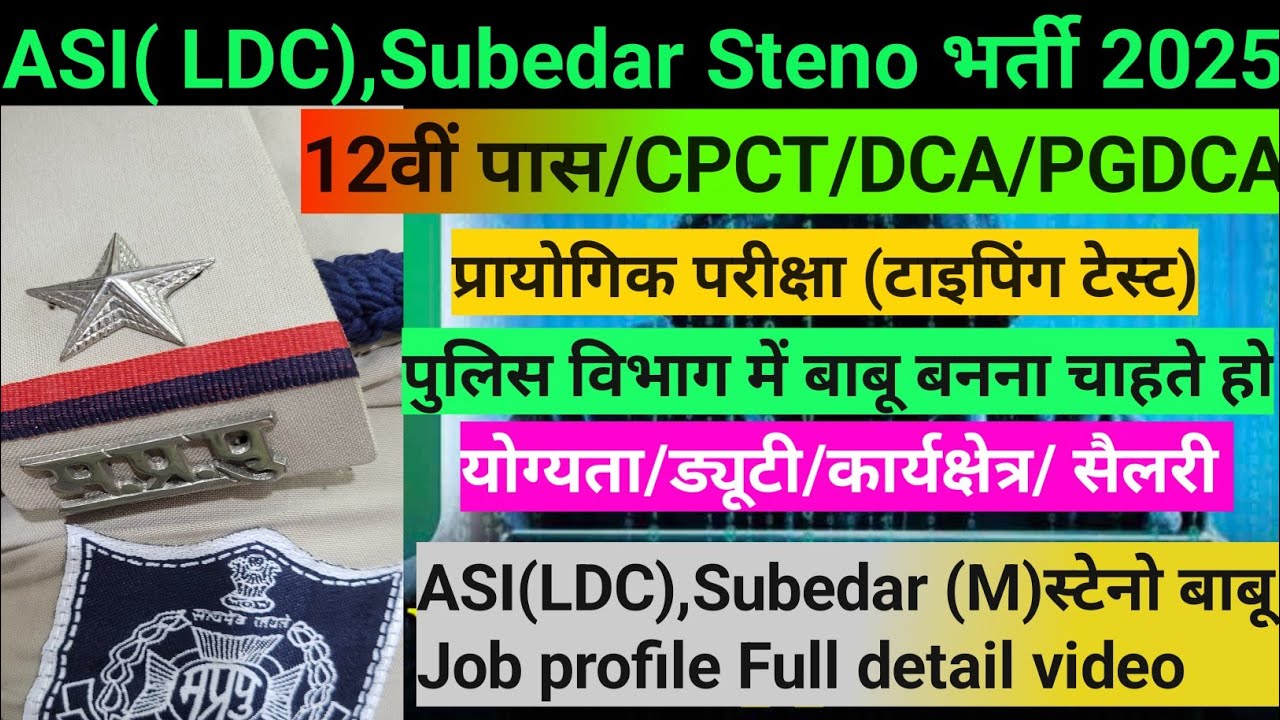 Mp police ASI LDC, subedar stenographer bharti 2025 syllabus/CPCT/Steno/job profile #mppolice ##mpsi