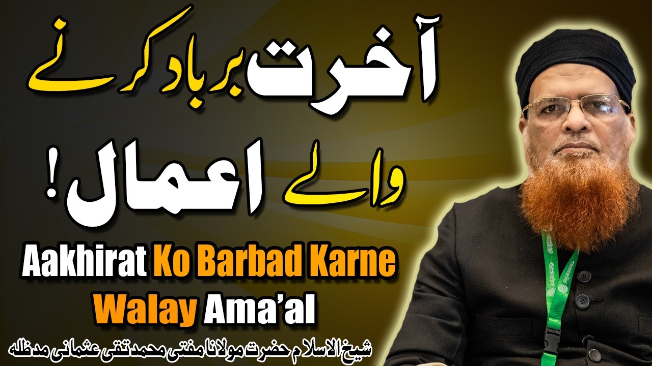 Aakhirat Barbad Karne Walay Amaal | Mufti Taqi Usmani New Bayan | Mufti Taqi Usmani